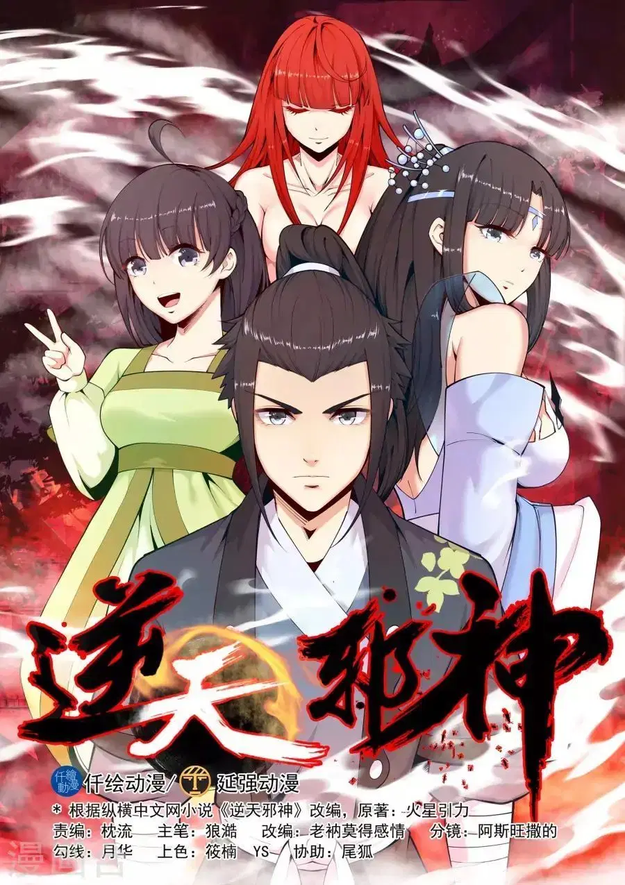Against the Gods ตอนที่ 20 หน้า 2