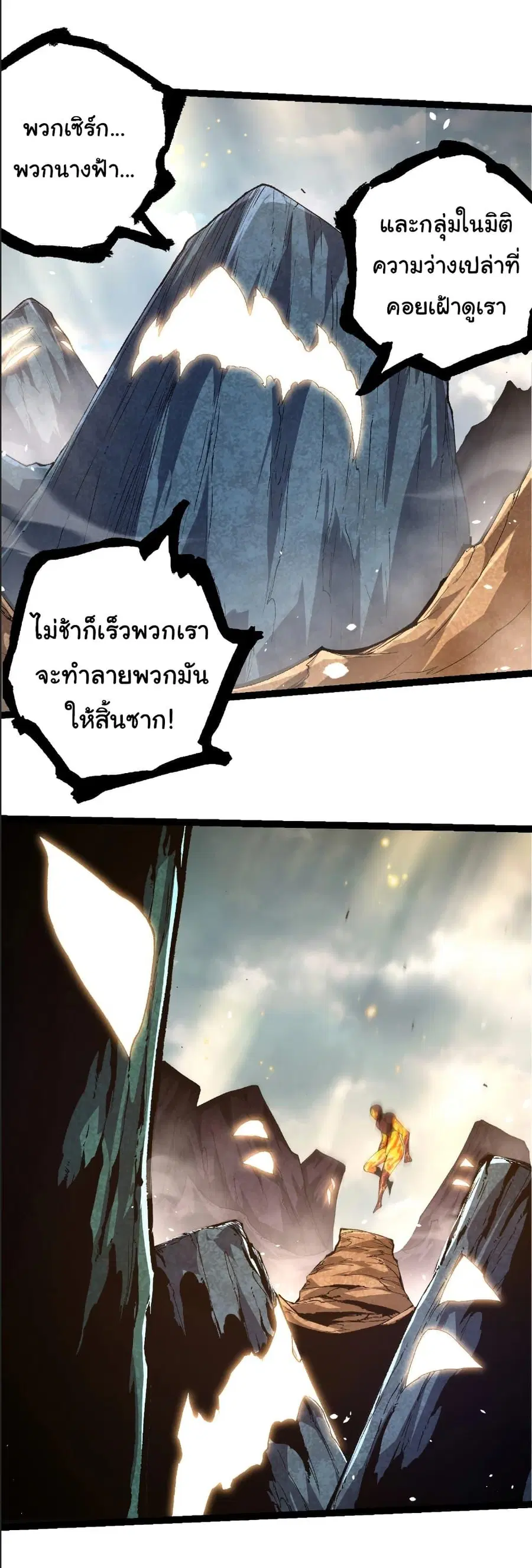 Evolution Begins With A Big Tree ตอนที่ 389 หน้า 20