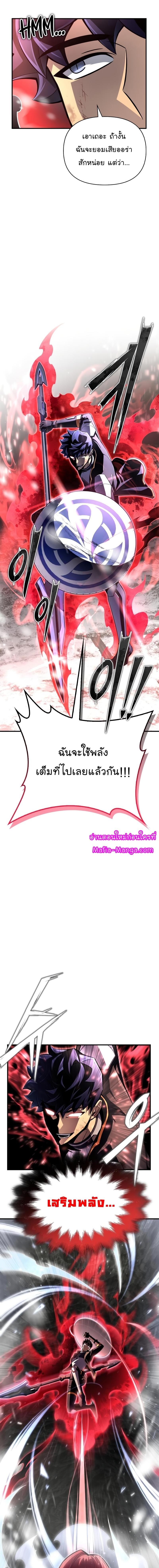Superhuman Battlefield เกมของยอดมนุษย์ ตอนที่ 77 หน้า 9