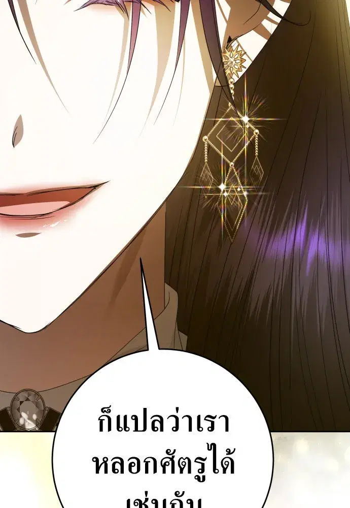 Your Throne ตอนที่ 241 หน้า 107