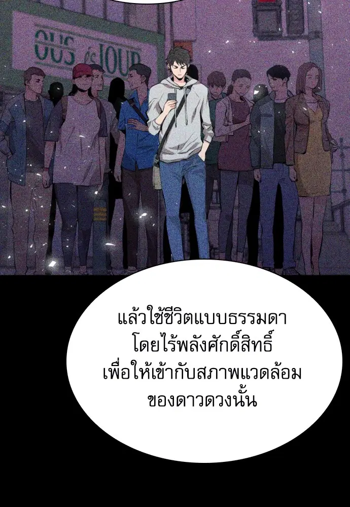 The Druid of Seoul Station ตอนที่ 168 หน้า 87
