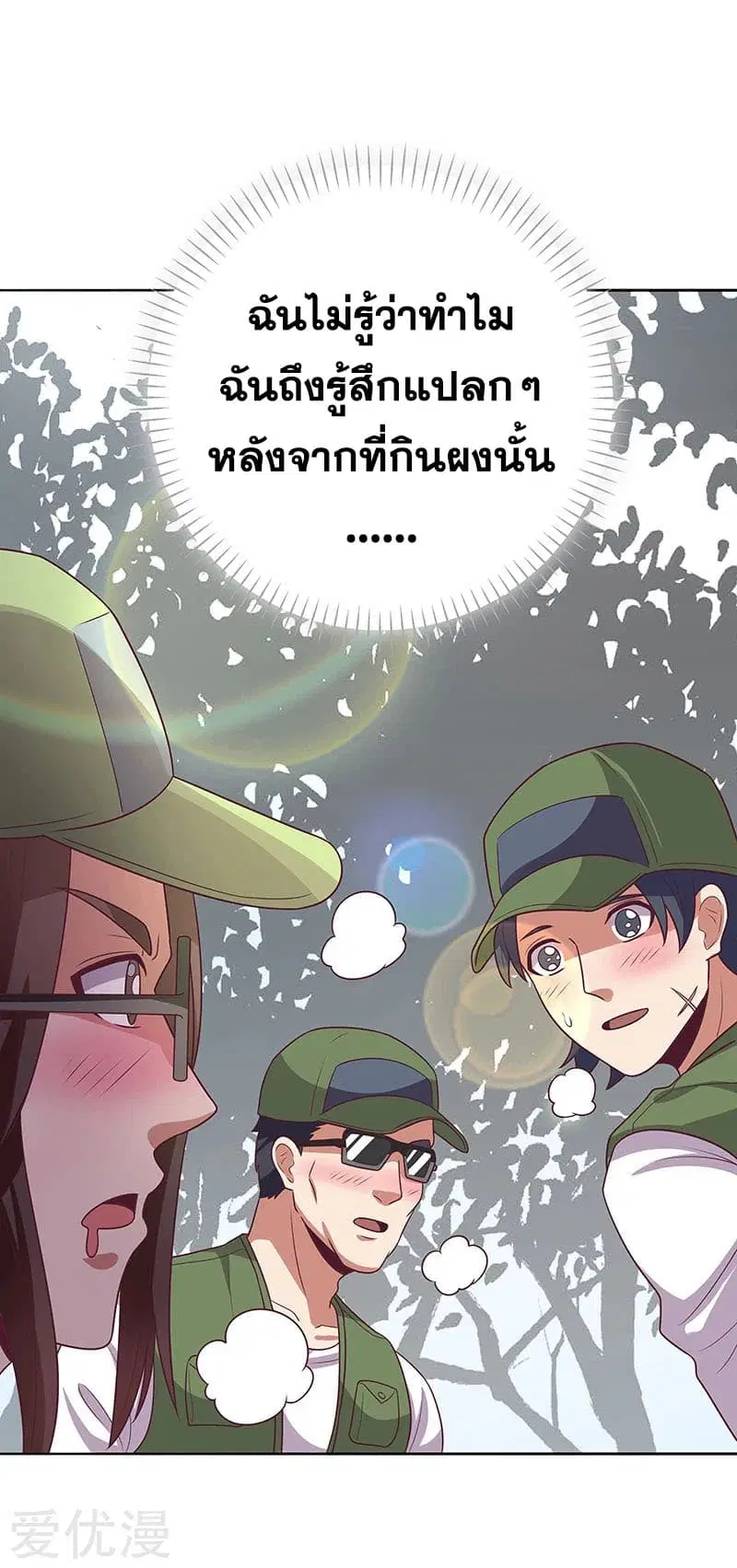 The Super Doctor From 2089 ตอนที่ 21 หน้า 34
