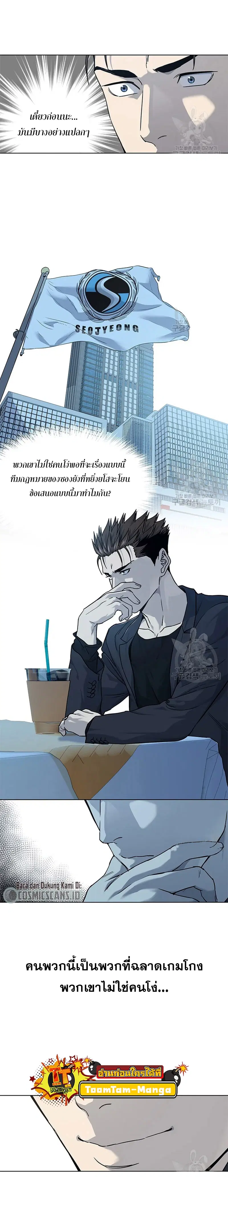 God of Blackfield ตอนที่ 156 หน้า 11