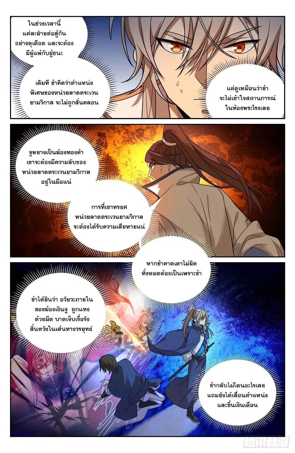 Nightwatcher ตอนที่ 203 หน้า 18
