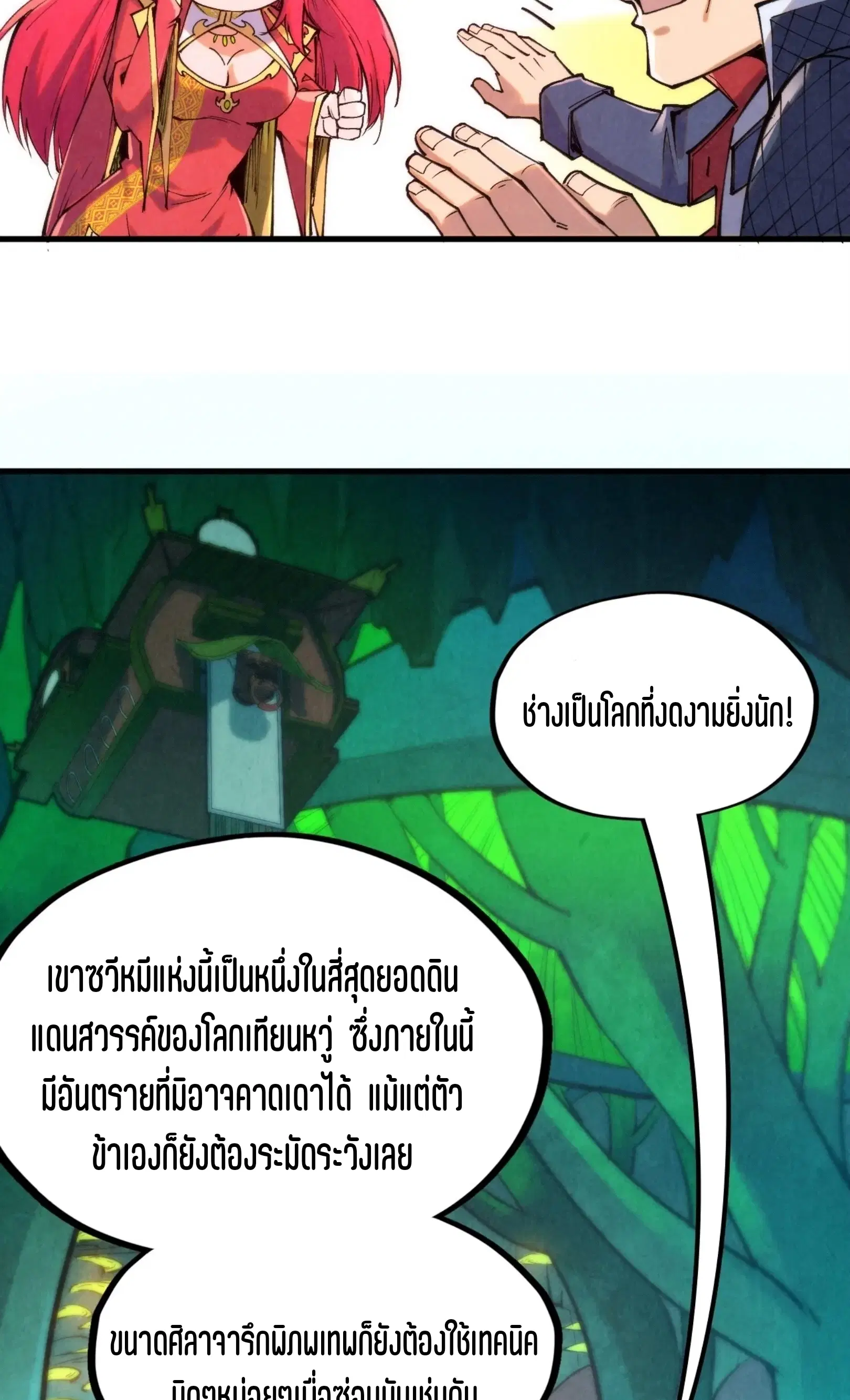 The Eternal Supreme ตอนที่ 253 หน้า 38