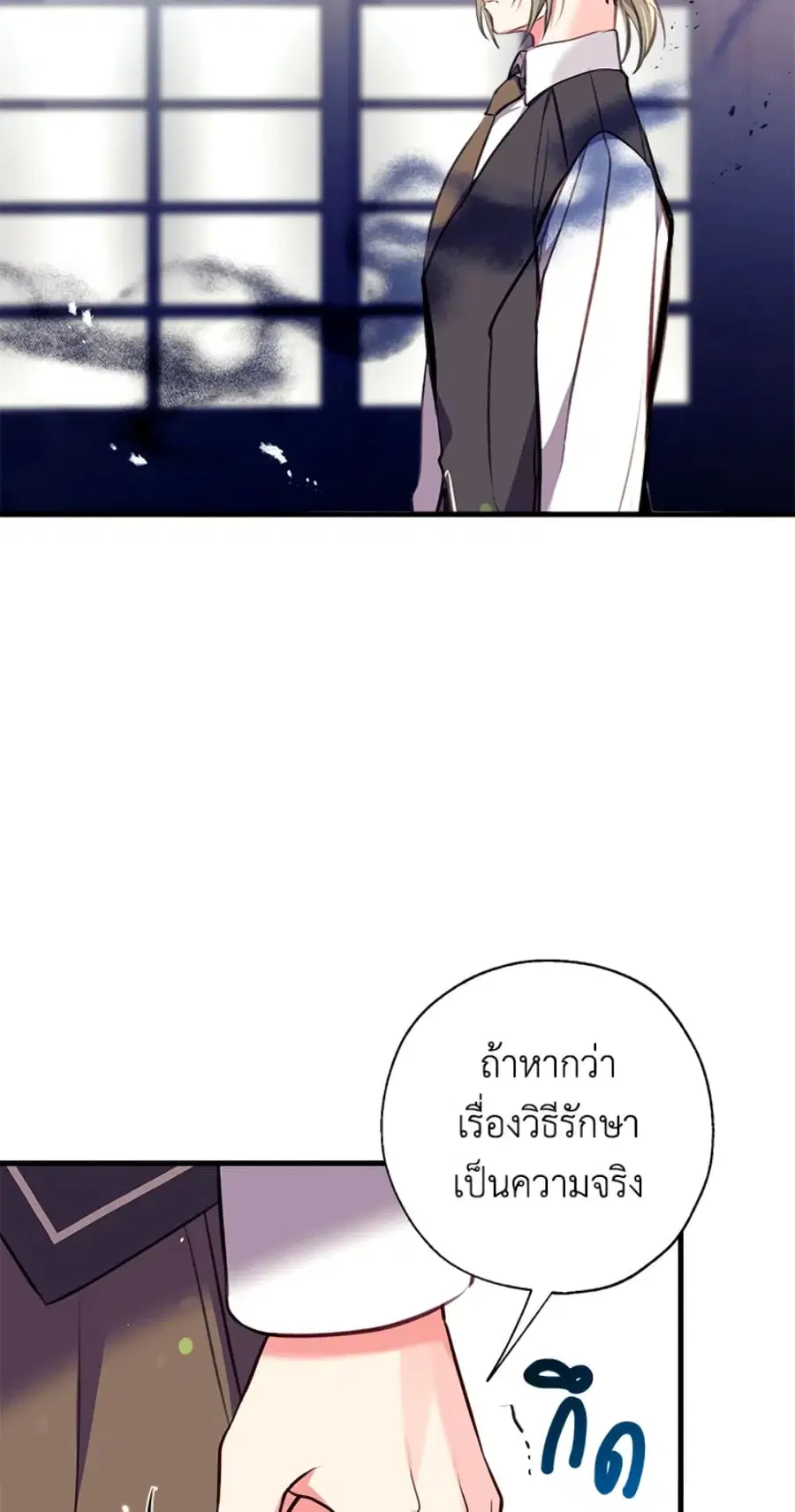 Can We Become a Family? ตอนที่ 8 หน้า 29
