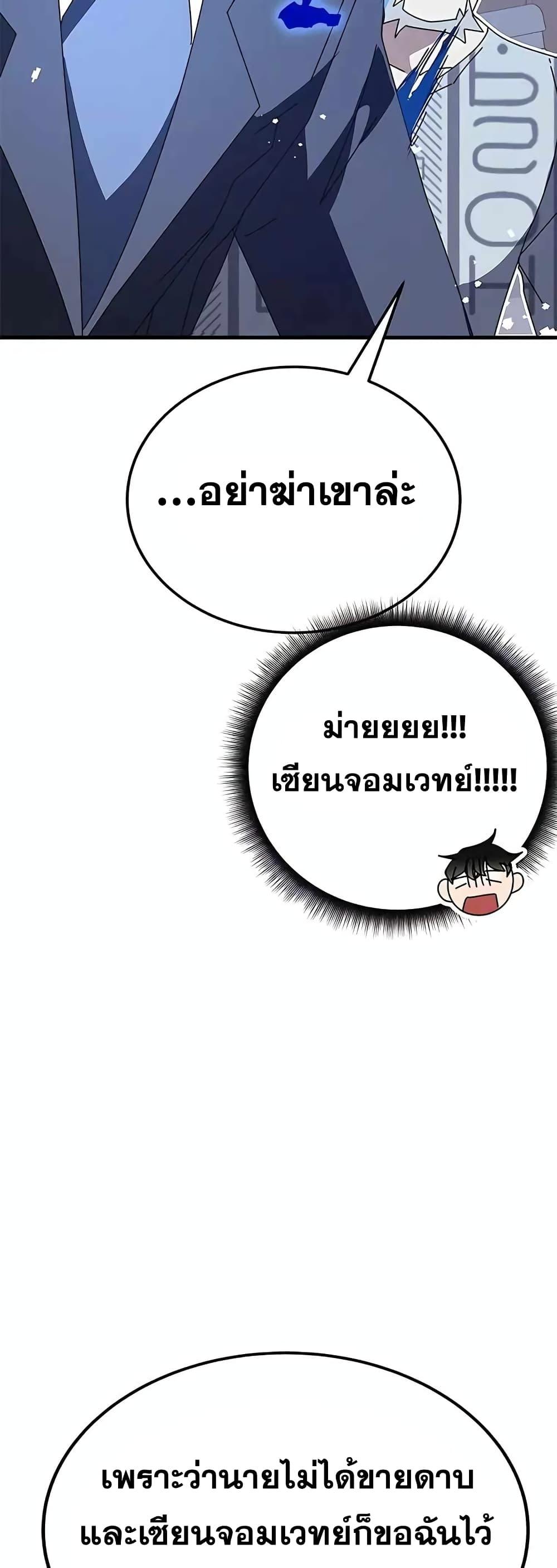 Transcension Academy สถาบันกวดวิชาสำหรับผู้เป็นเลิศ ตอนที่ 53 หน้า 53