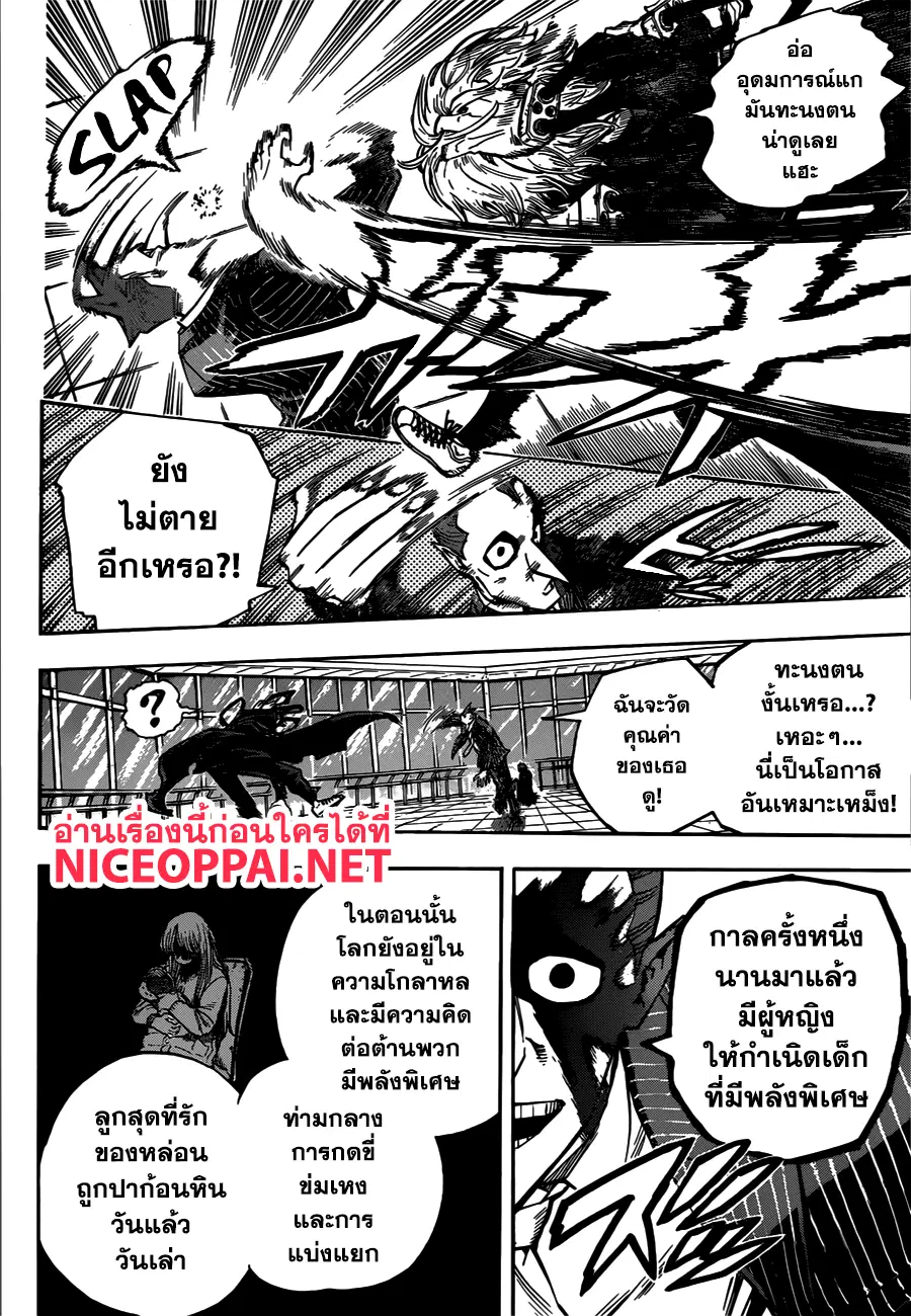 My Hero Academia ตอนที่ 232 หน้า 10