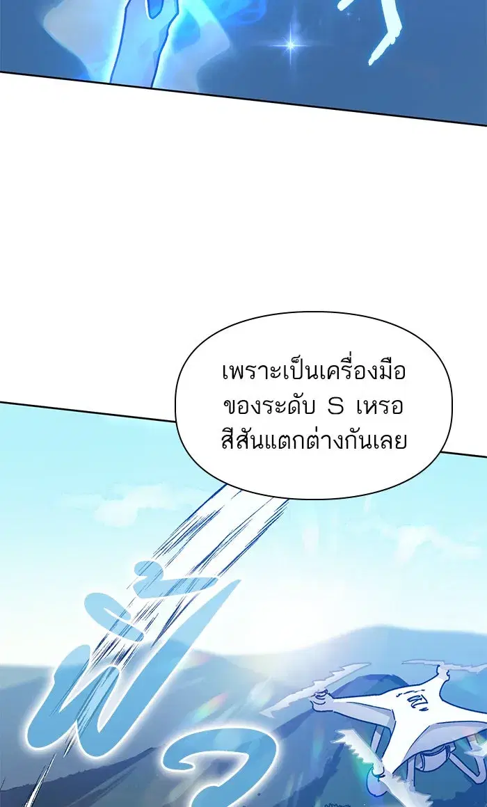 The S-Classes That I Raised (My S-Class Hunters) ตอนที่ 44 หน้า 7