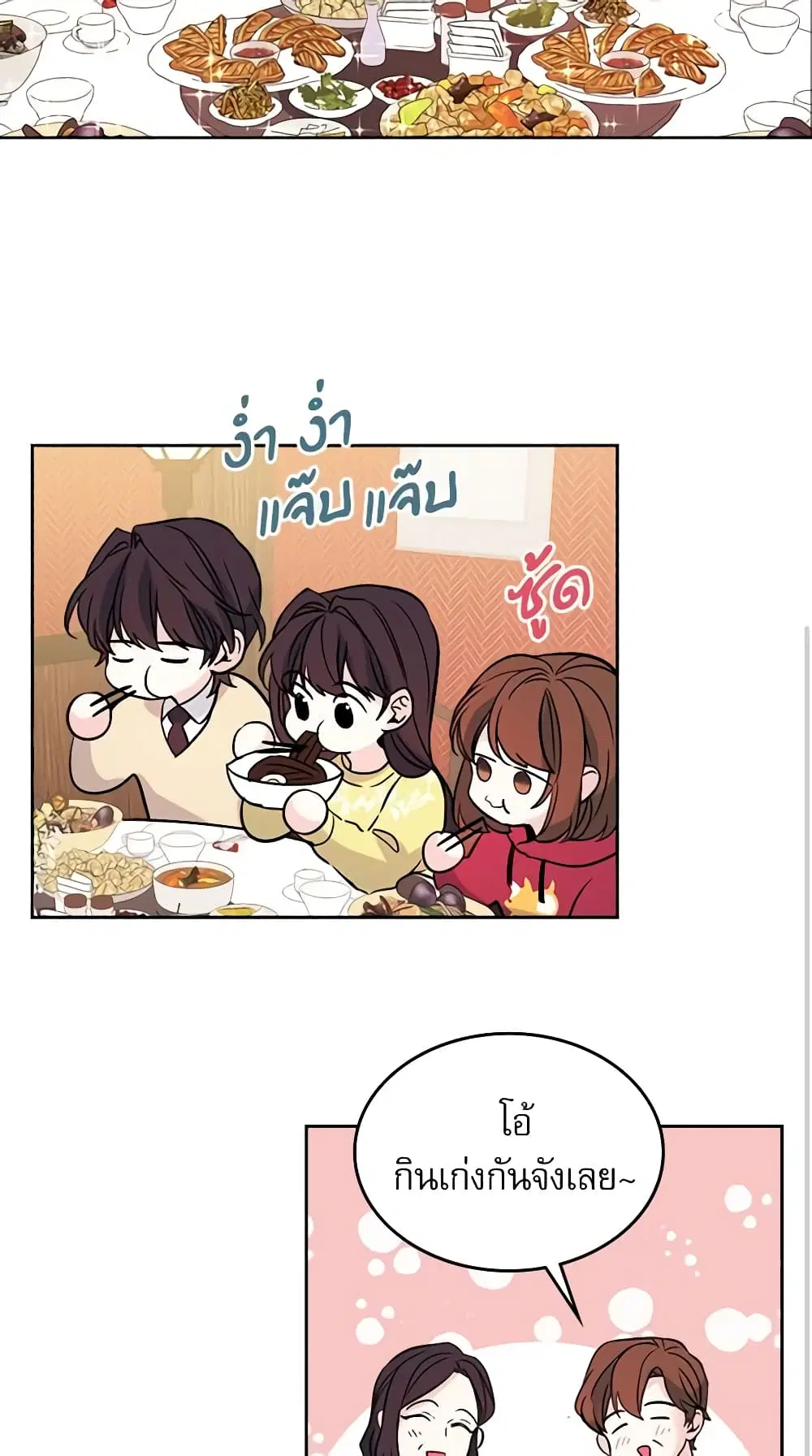 My Life as an Internet Novel ตอนที่ 38 หน้า 31