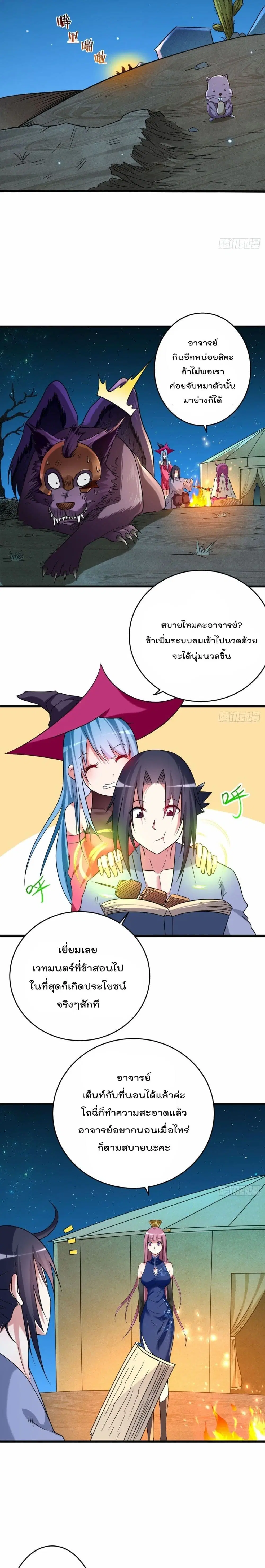 My Disciples Harem is Immortal ตอนที่ 130 หน้า 10