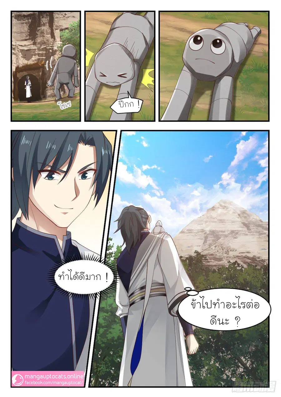Martial Peak ตอนที่ 1007 หน้า 10