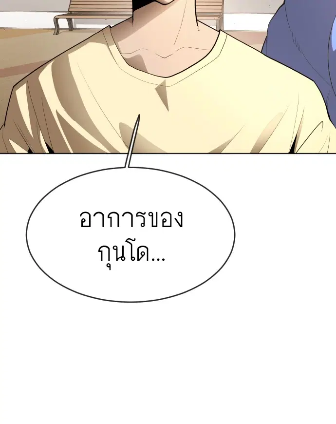 Superhuman Era ตอนที่ 91 หน้า 24