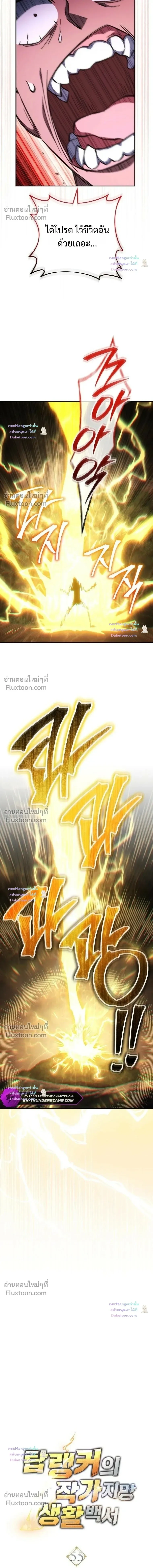 The Top Ranker’s Guide to an Aspiring Writer Life ตอนที่ 55 หน้า 7