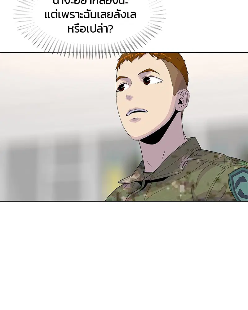 Kitchen Soldier ตอนที่ 132 หน้า 95