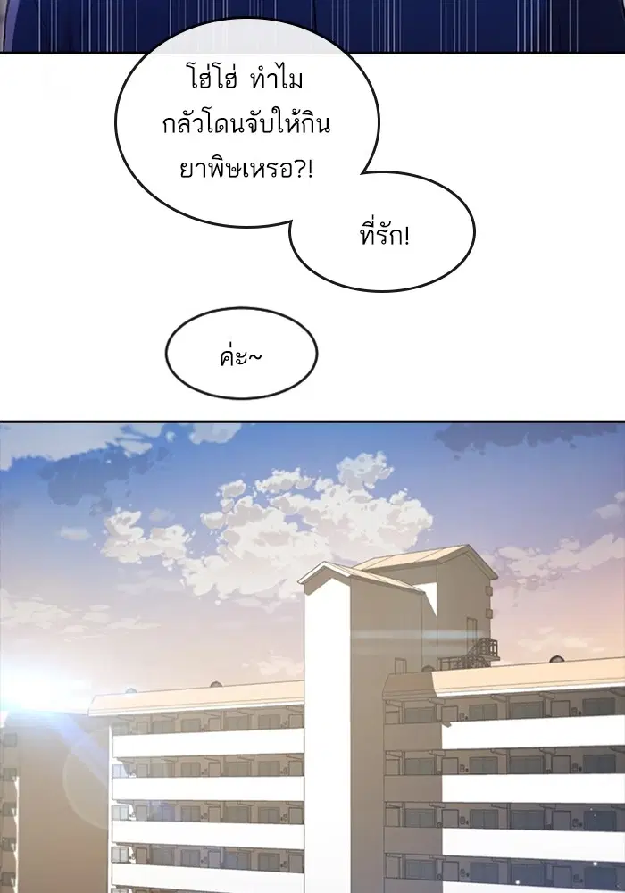 Random Chat ตอนที่ 268 หน้า 90