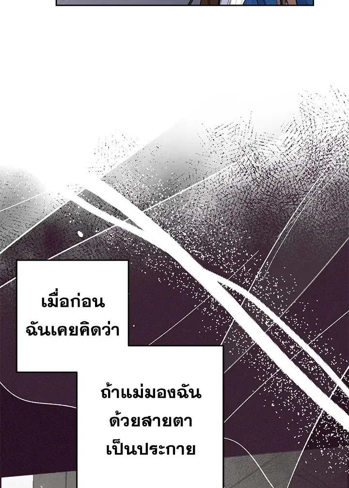 The Villainess Is Shy In Receiving Love – นางร้ายขี้อายเมื่อได้รับความรัก ตอนที่ 22 หน้า 19