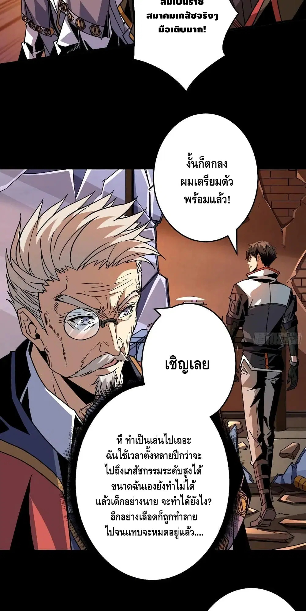 King Account at the Start ตอนที่ 175 หน้า 10