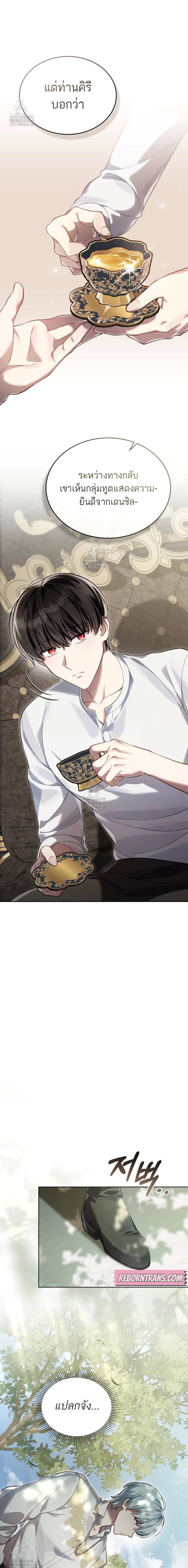 Reborn as the Enemy Prince เกิดใหม่เป็นเจ้าชายในประเทศศัตรู ตอนที่ 75 หน้า 15