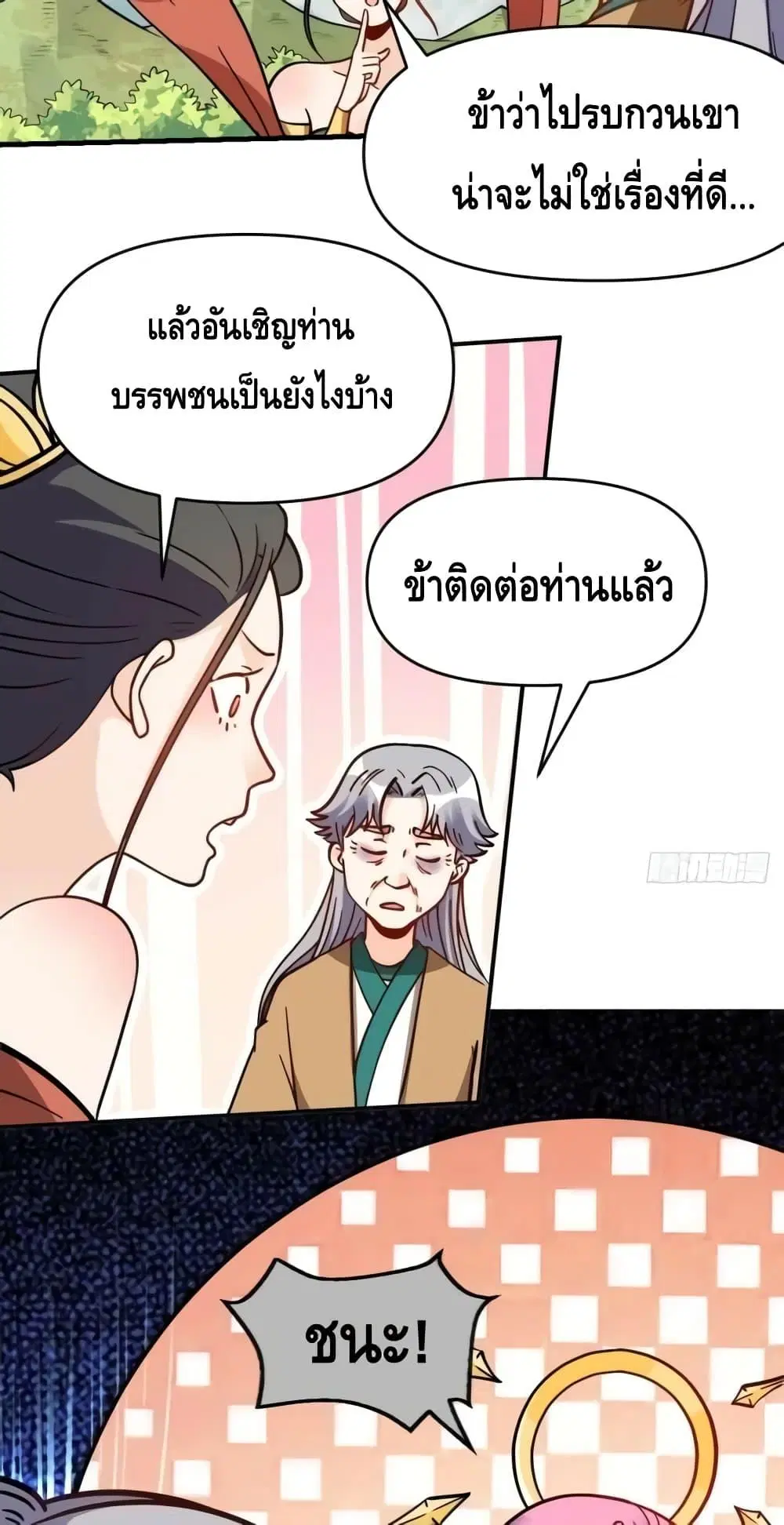 It Turns Out That I Am A Big Cultivator ตอนที่ 142 หน้า 6