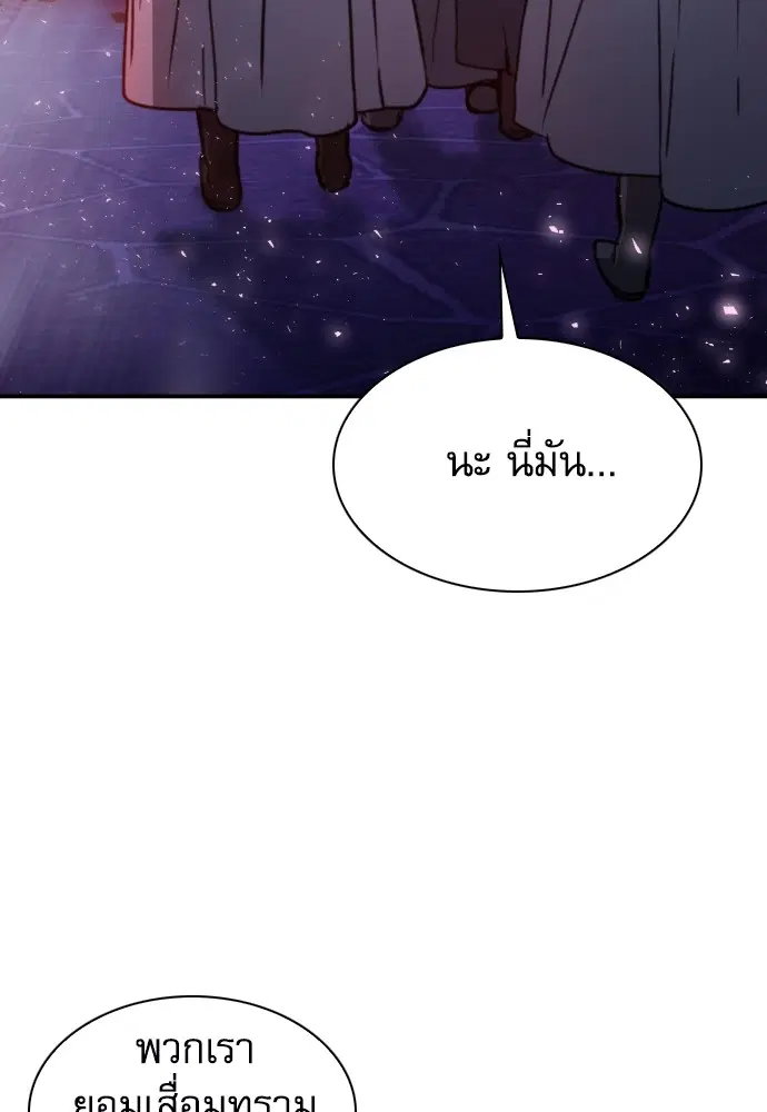 The Druid of Seoul Station ตอนที่ 160 หน้า 98