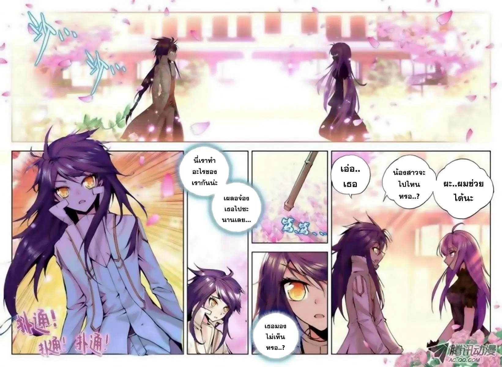 Shen Yin Wang Zuo ตอนที่ 31 หน้า 12