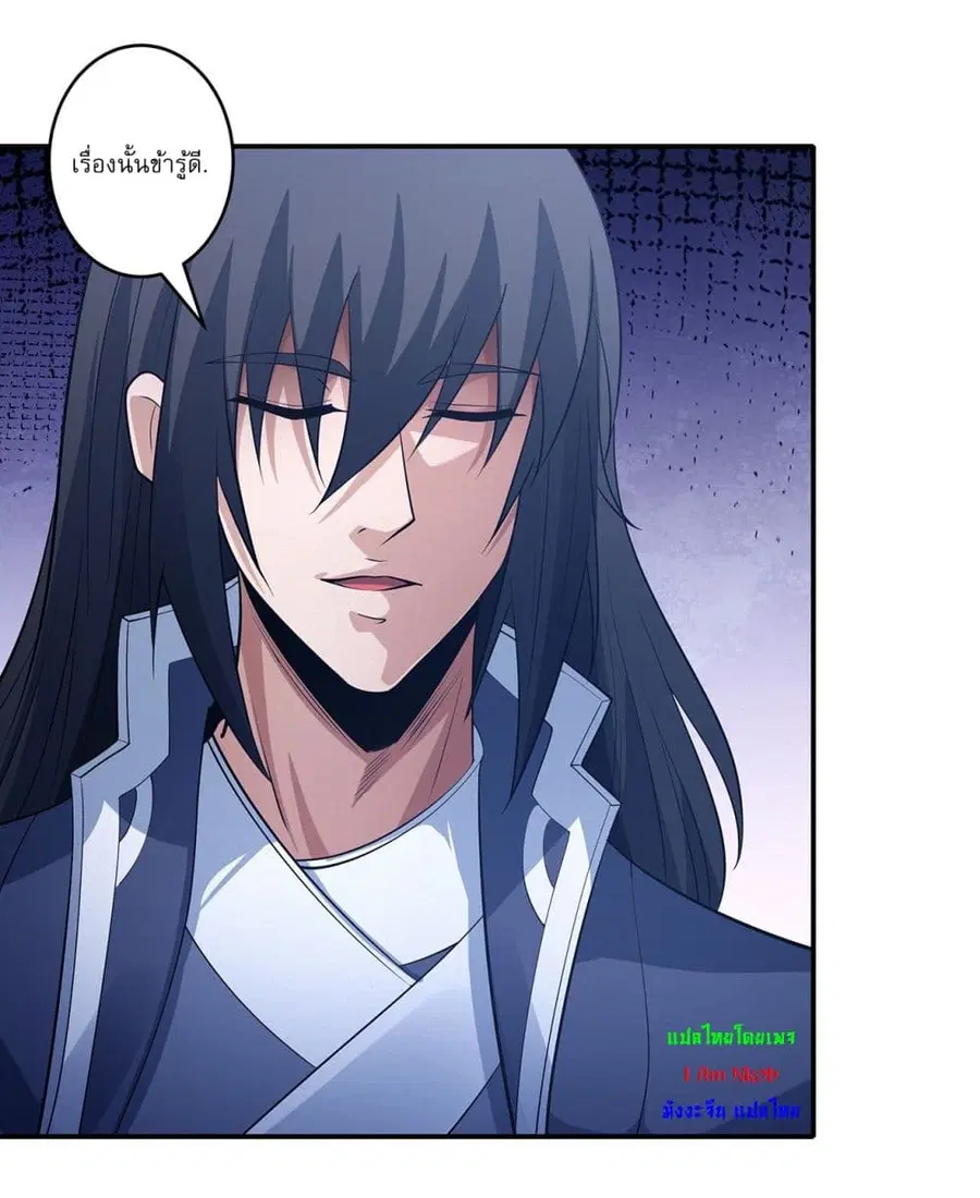 God of Martial Arts ตอนที่ 667 หน้า 19