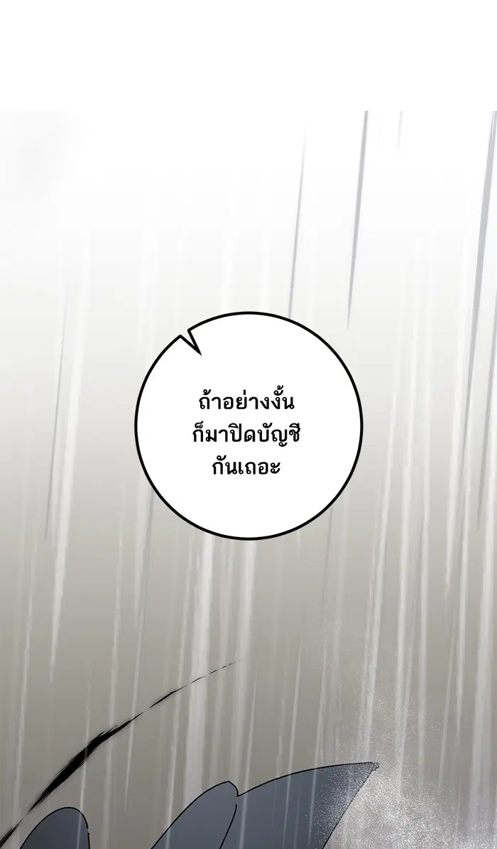 Return to Player ตอนที่ 50 หน้า 51