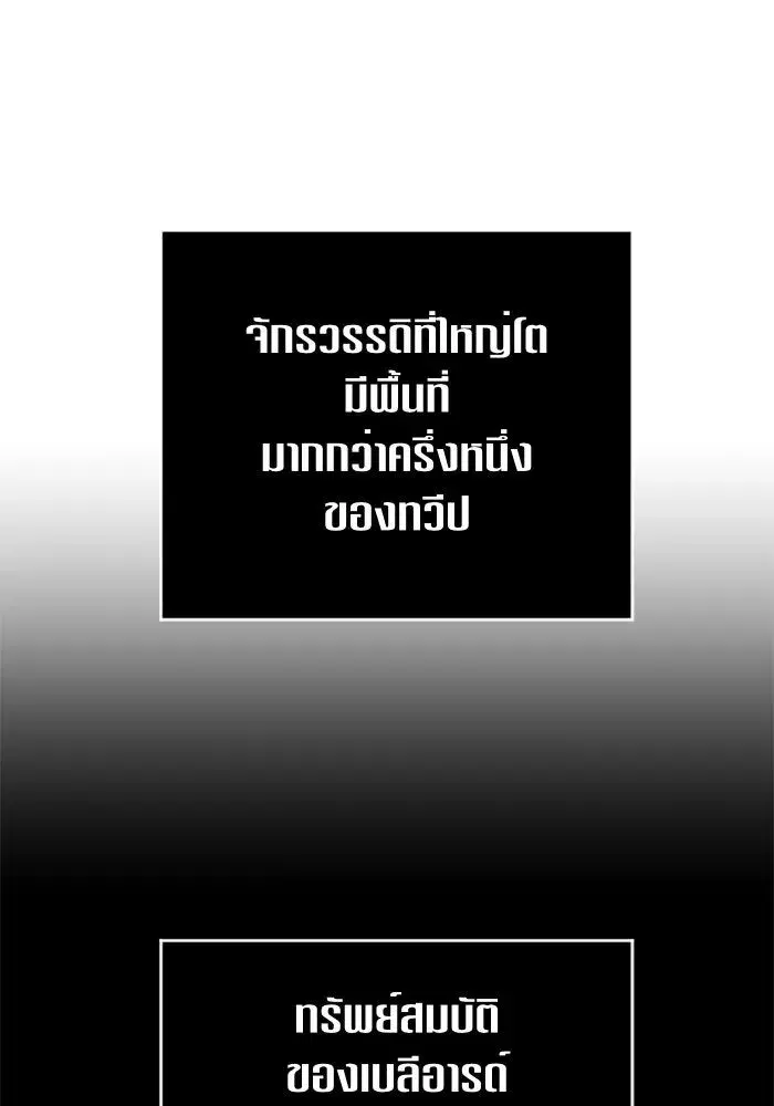 Your Throne ตอนที่ 83 หน้า 52