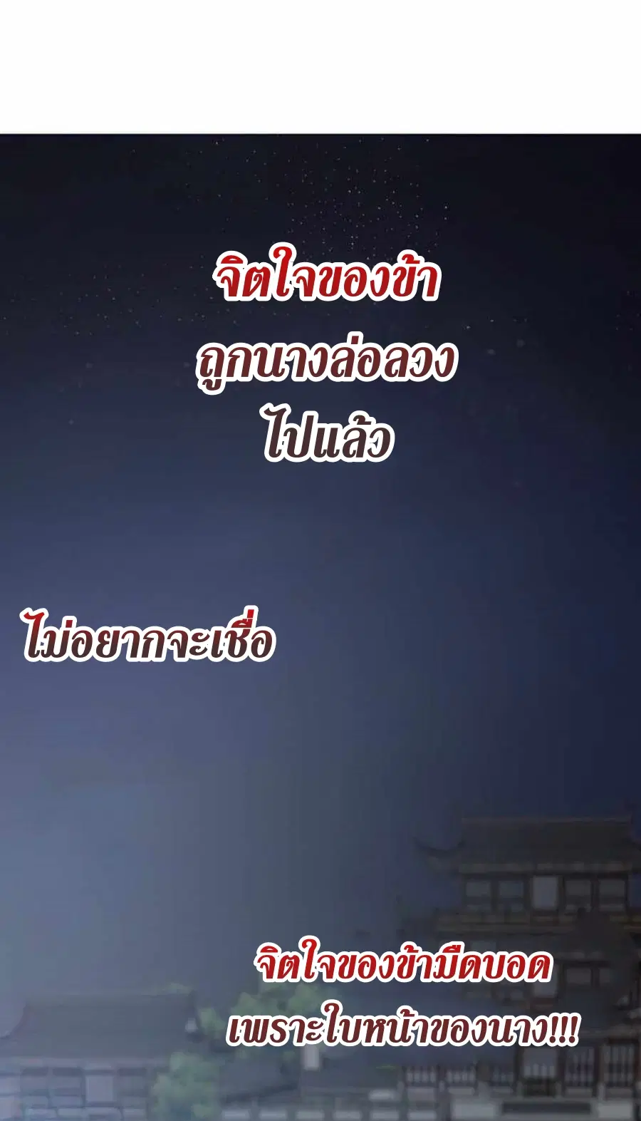Path of the Shaman ตอนที่ 73 หน้า 72