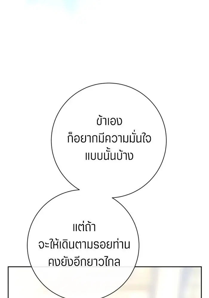 Your Throne ตอนที่ 164 หน้า 47