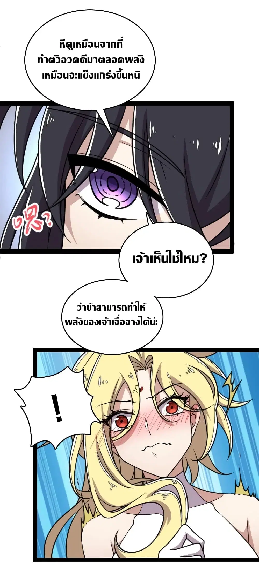The Martial Emperor’s Life After Seclusion ตอนที่ 115 หน้า 8