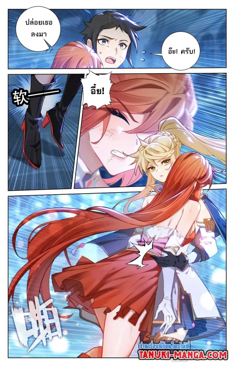 Absolute Resonance ตอนที่ 160 หน้า 4