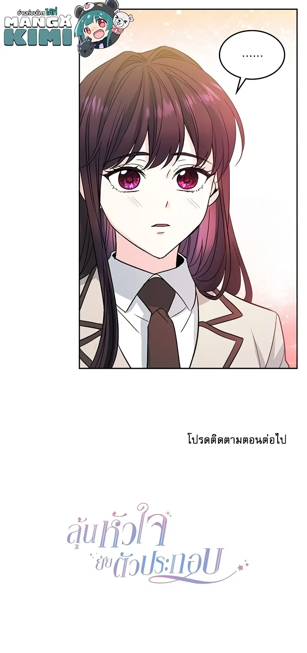 My Life as an Internet Novel ตอนที่ 44 หน้า 30