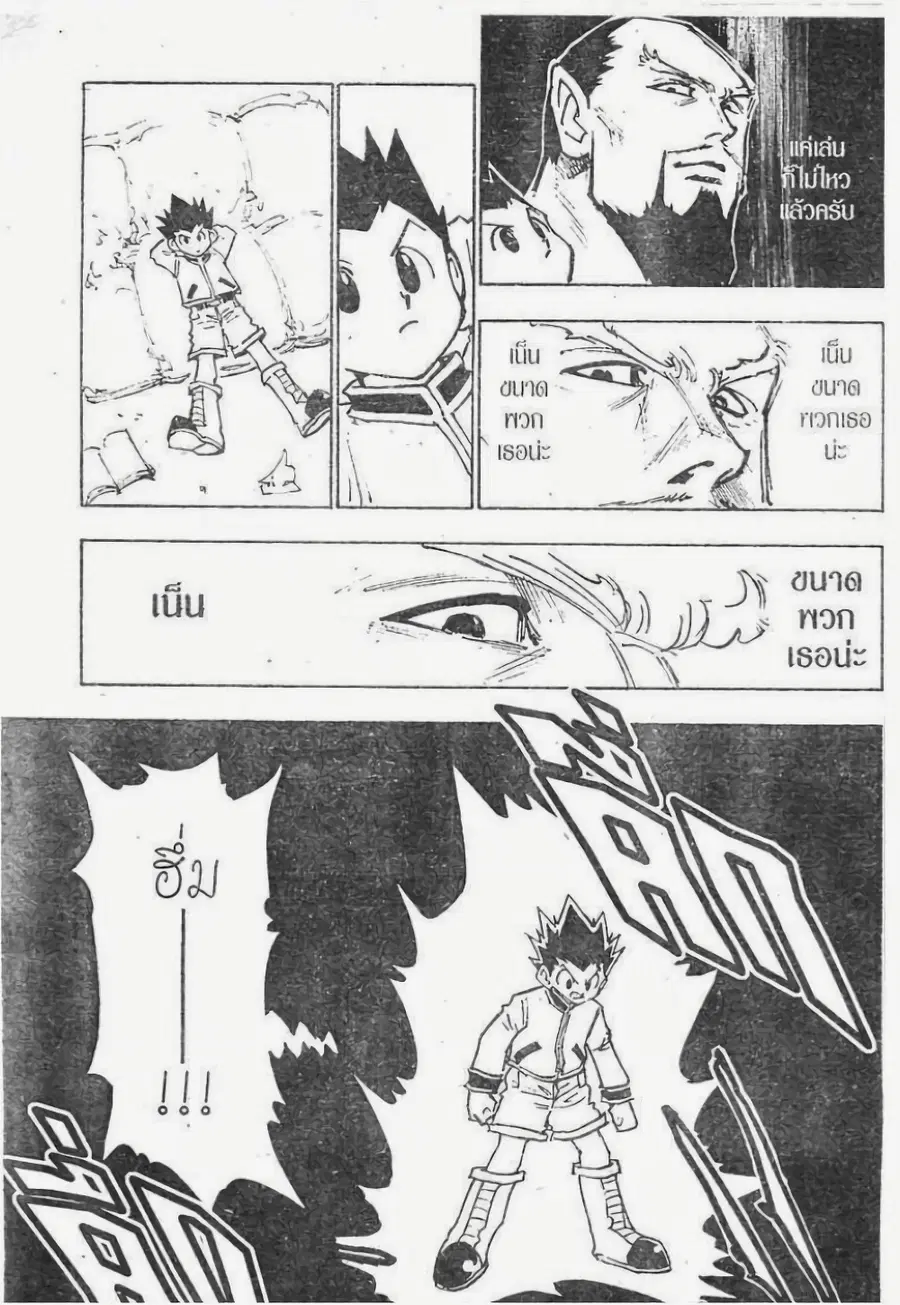 Hunter x Hunter ตอนที่ 122 หน้า 14