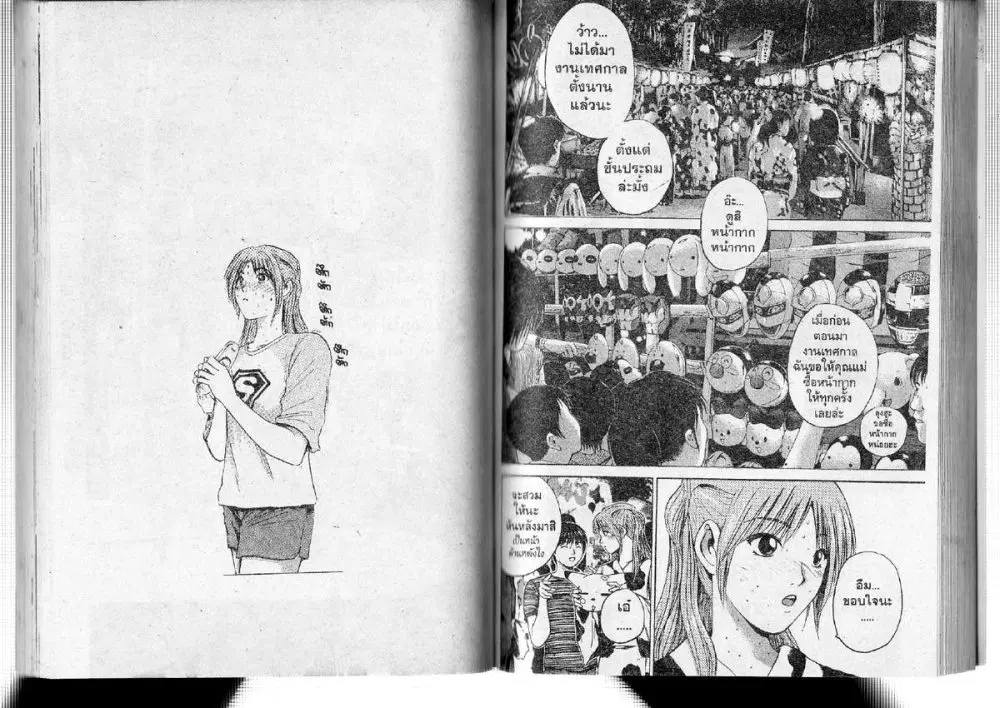 GTO : Great Teacher Onizuka ตอนที่ 177 หน้า 7