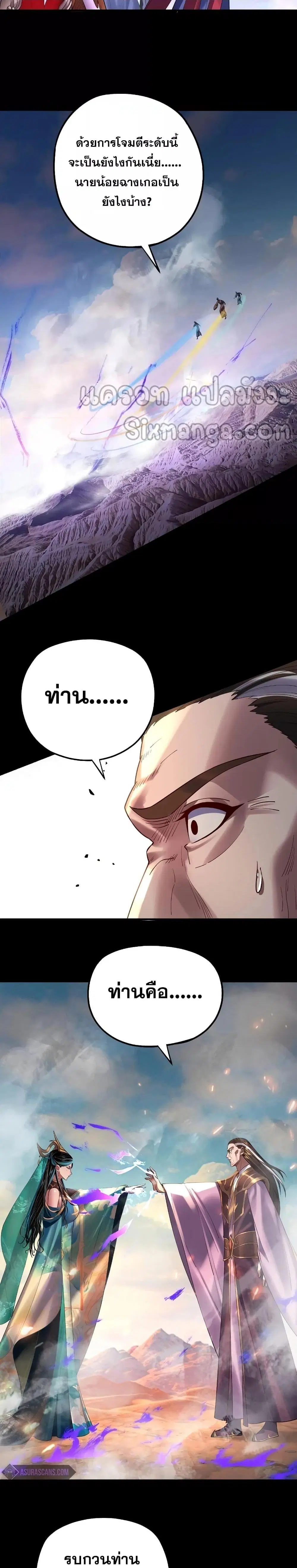 Villain is here ตอนที่ 157 หน้า 13