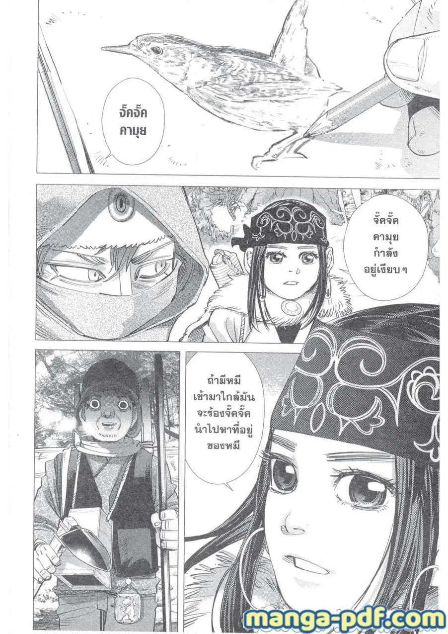 Golden Kamuy ตอนที่ 219 หน้า 2