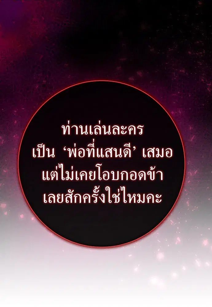 Your Throne ตอนที่ 195 หน้า 137