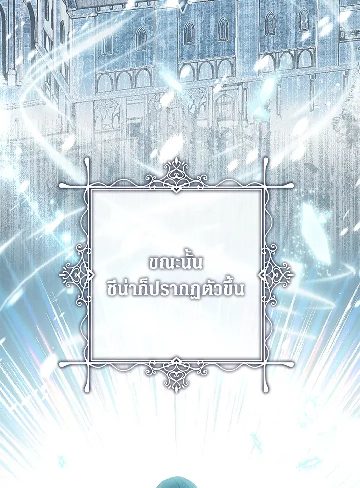 The Viridescent Crown ตอนที่ 79 หน้า 33