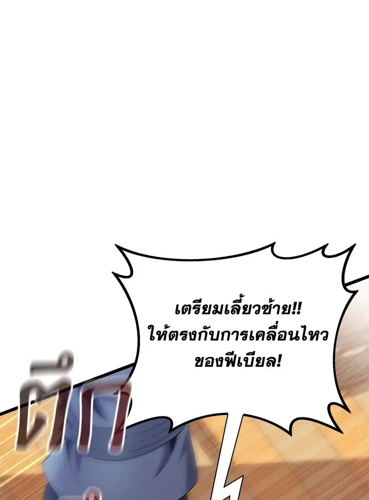 Arcane Sniper ตอนที่ 141 หน้า 113