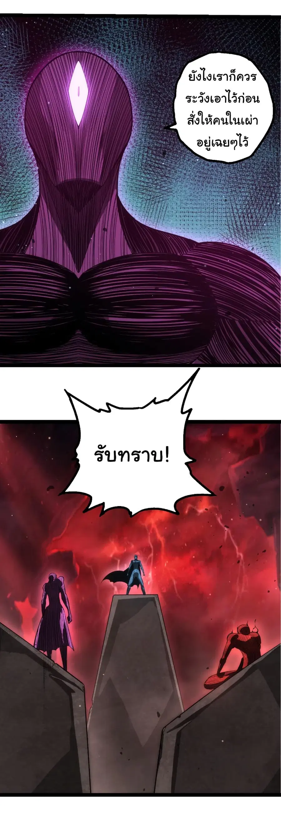 Evolution from the Big Tree ตอนที่ 495 หน้า 24