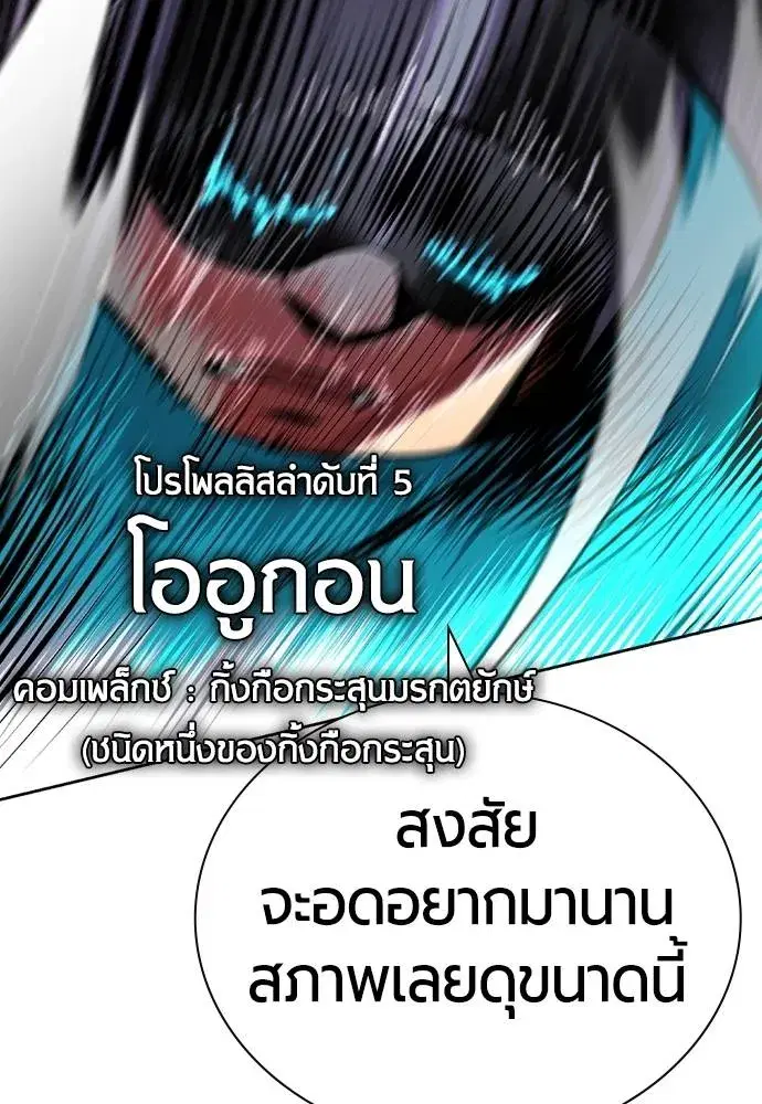 Jungle Juice ตอนที่ 127 หน้า 88