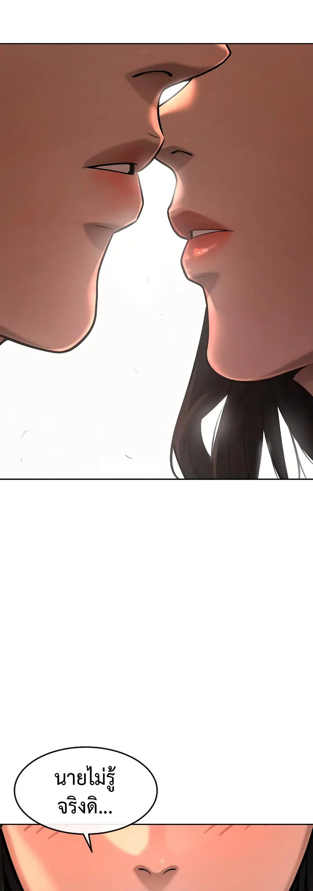 Quest Supremacy ตอนที่ 78 หน้า 50