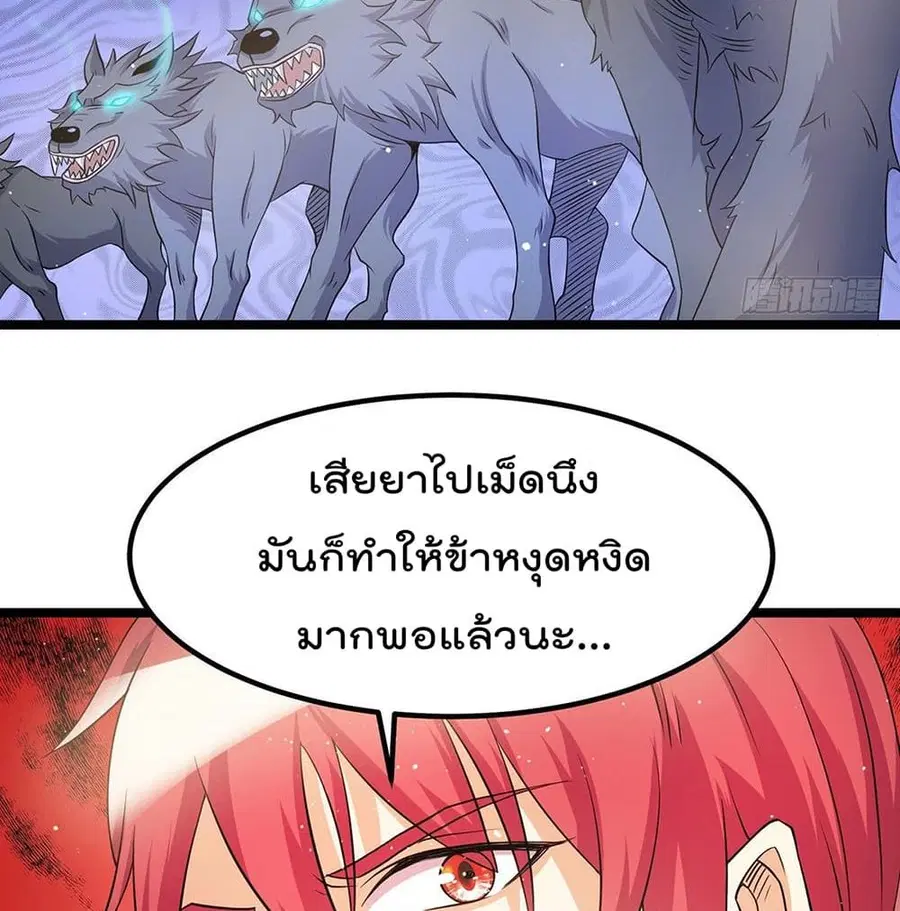 Immortal King of City ตอนที่ 215 หน้า 36