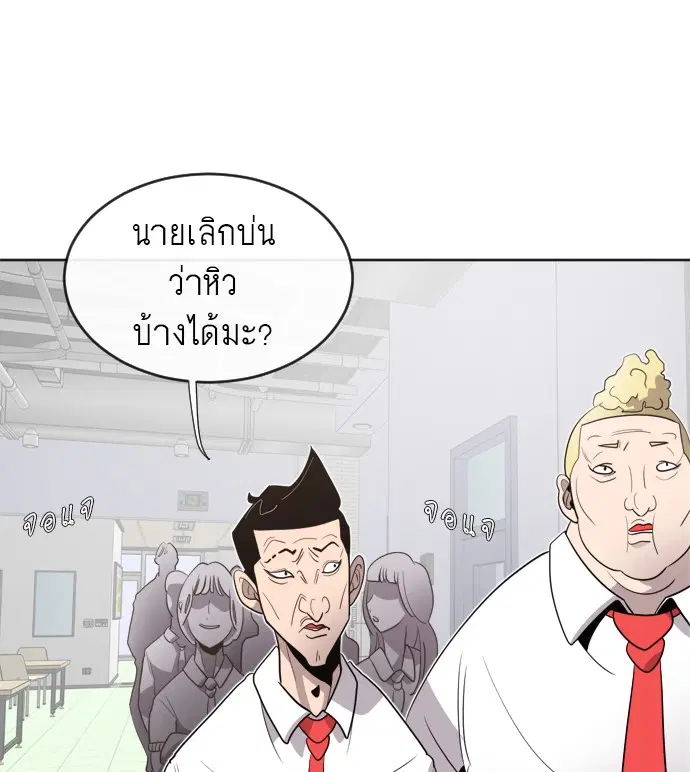Superhuman Era ตอนที่ 8 หน้า 55