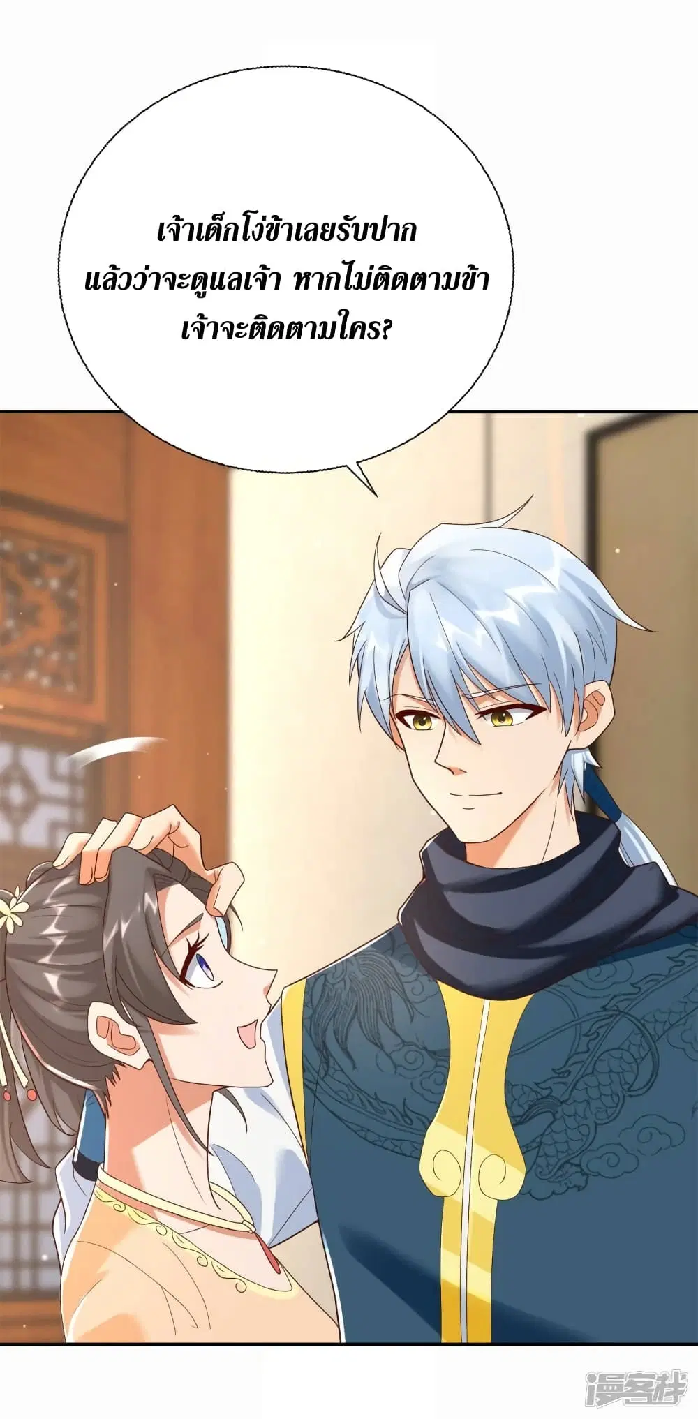 Zhi Zun Chong Sheng ตอนที่ 203 หน้า 18