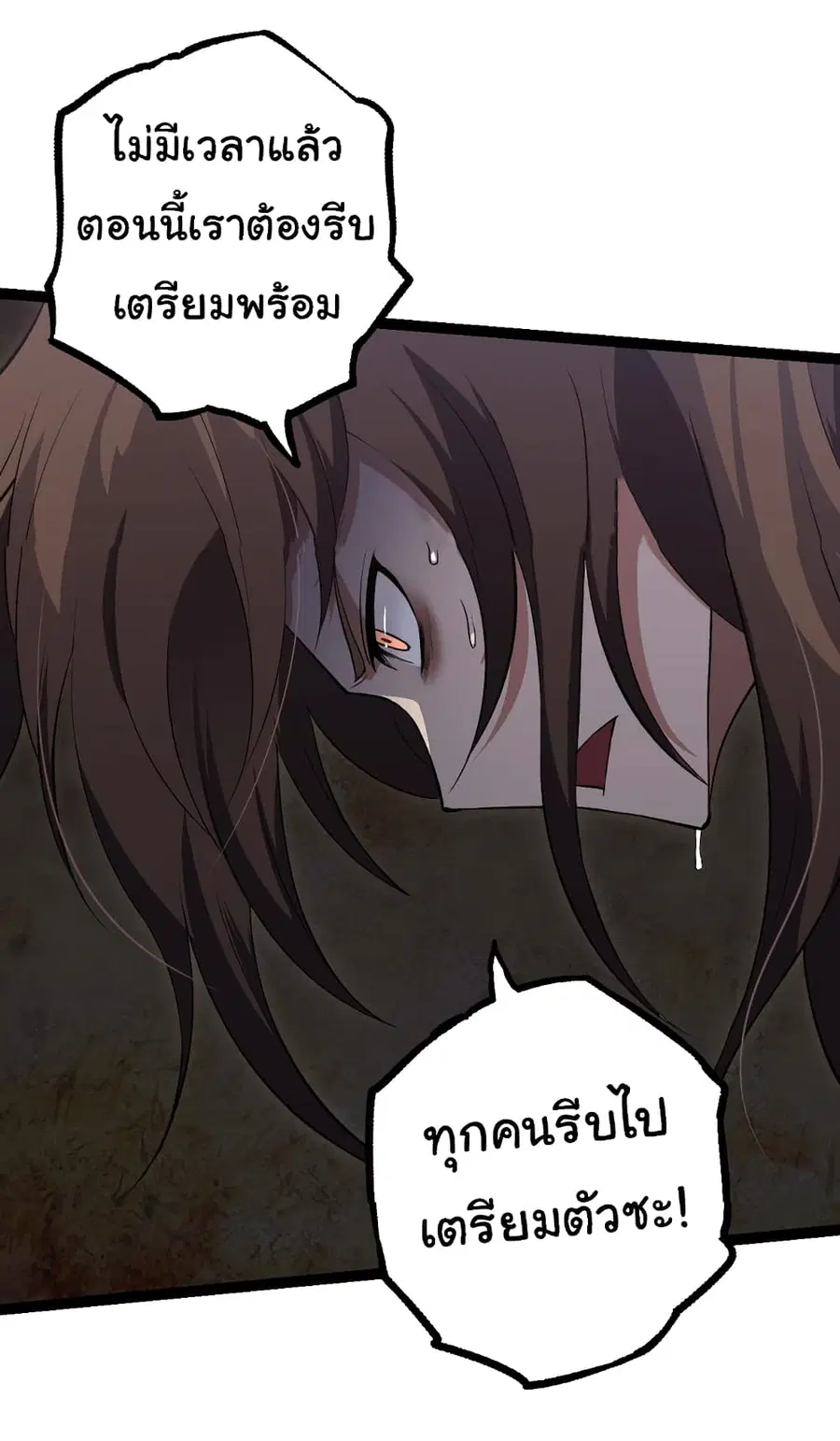 Evolution Begins With A Big Tree ตอนที่ 143 หน้า 47
