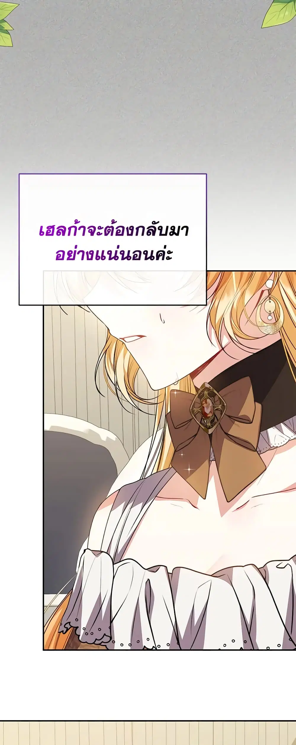 The Real Daughter Is Back ตอนที่ 61 หน้า 26