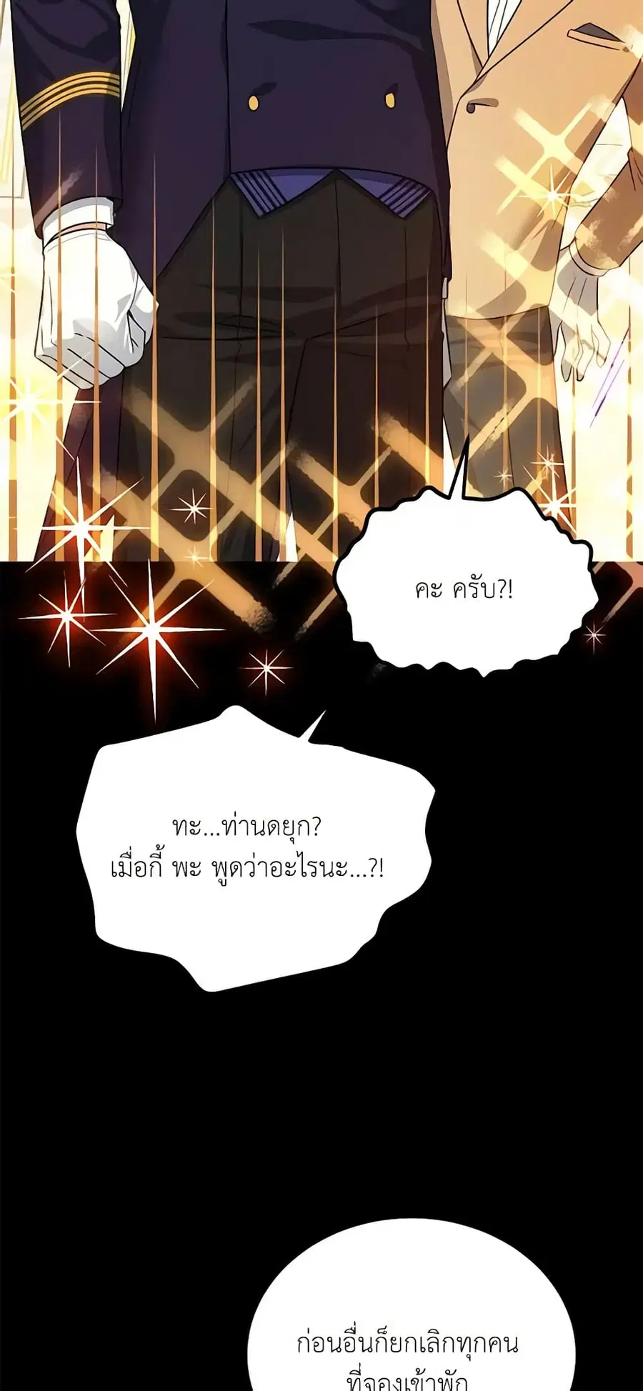 The Soulless Duchess ตอนที่ 23 หน้า 25